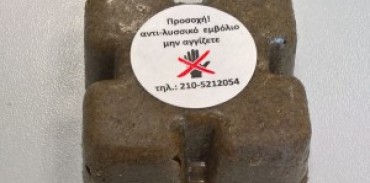Μέτρα προστασίας κατά τη διαχείριση εμβολίων-δολωμάτων που χρησιμοποιούνται για τον εμβολιασμό των ζώων της άγριας πανίδας για προστασία από τη Λύσσα