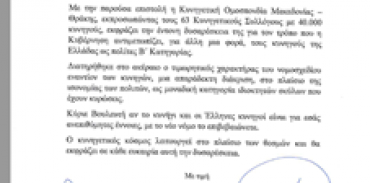 Επιστολή Διαμαρτυρίας της ΚΟΜΑΘ στους Βουλευτές της ΝΔ για το νέο νόμο για ζώα συντροφιάς