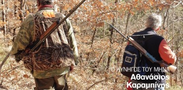 4o τεύχoς για το Περιοδικό «Κυνήγι & Περιβάλλον», κυκλοφορεί το Σάββατο 3/2/2007