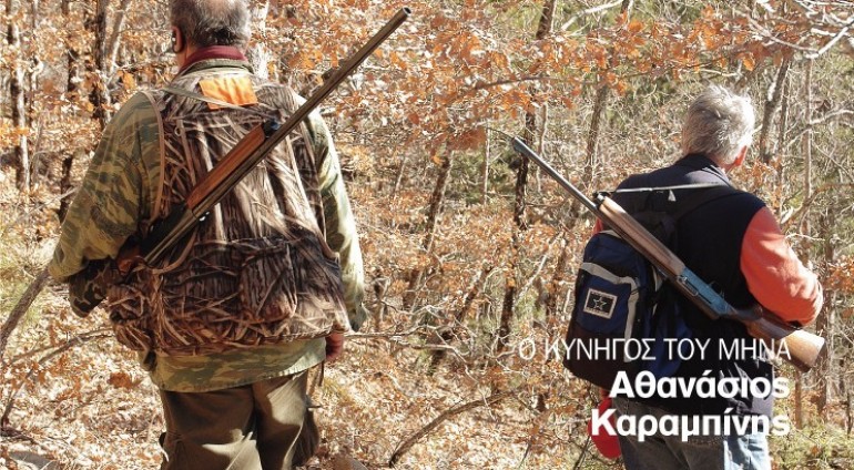 4o τεύχoς για το Περιοδικό «Κυνήγι & Περιβάλλον», κυκλοφορεί το Σάββατο 3/2/2007