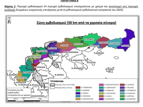 ΧΑΡΤΗΣ ΖΩΝΗΣ ΕΜΒΟΛΙΑΣΜΟΥ 11 2025