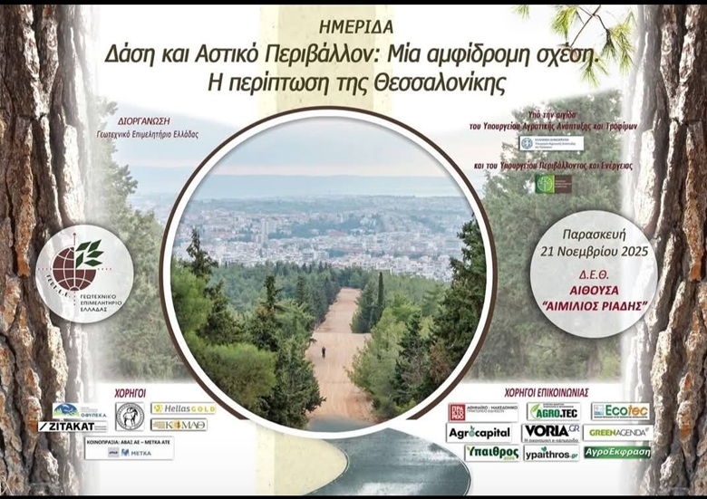 αφισα 1 ΓΕΩΤΕΕ 2025 small