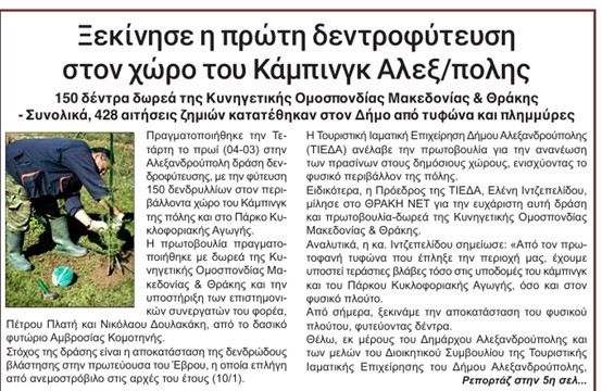 EFHMERIDA FYTEYSEIS ALEX 1