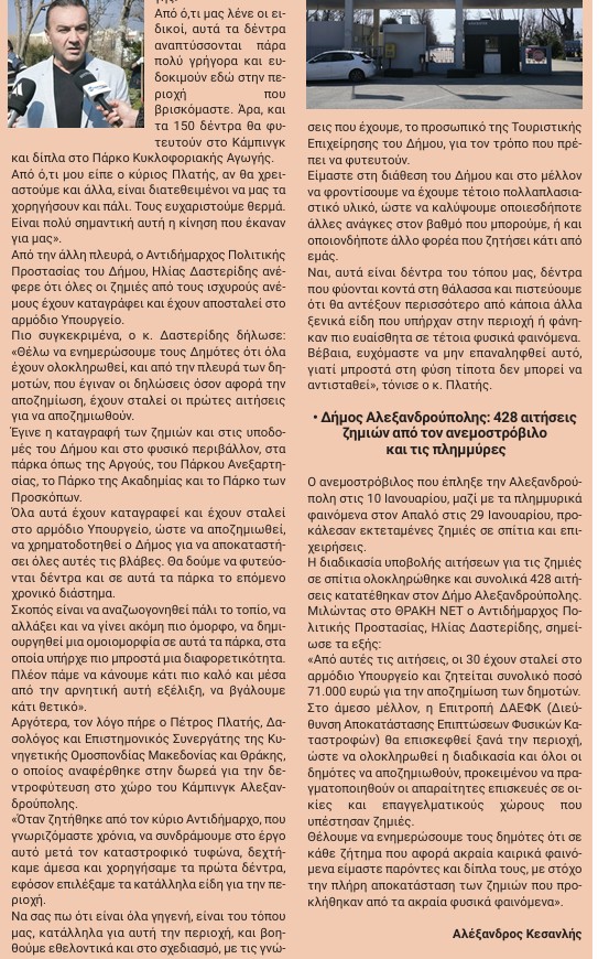 EFHMERIDA FYTEYSEIS ALEX 3