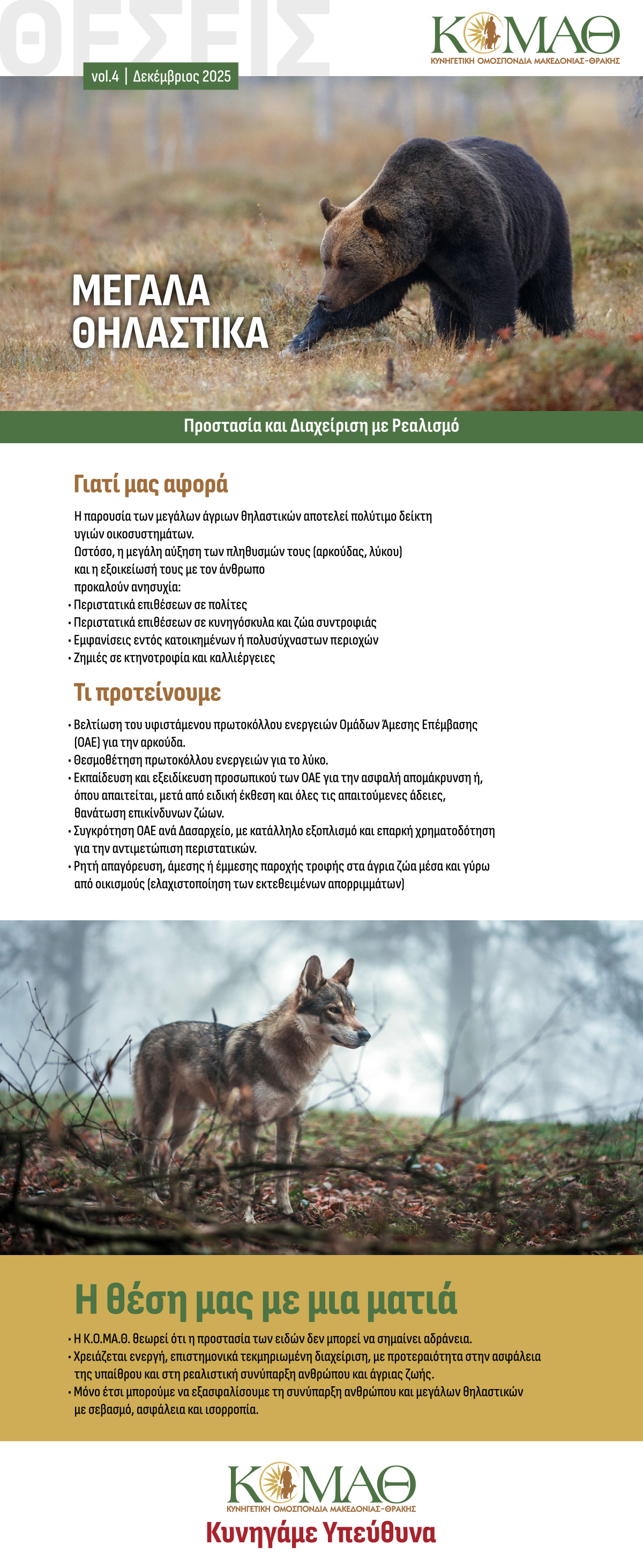 LYKOS komath news 04