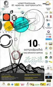 ΒΡΟΝΤΟΥ-αστρα4-ποστερ