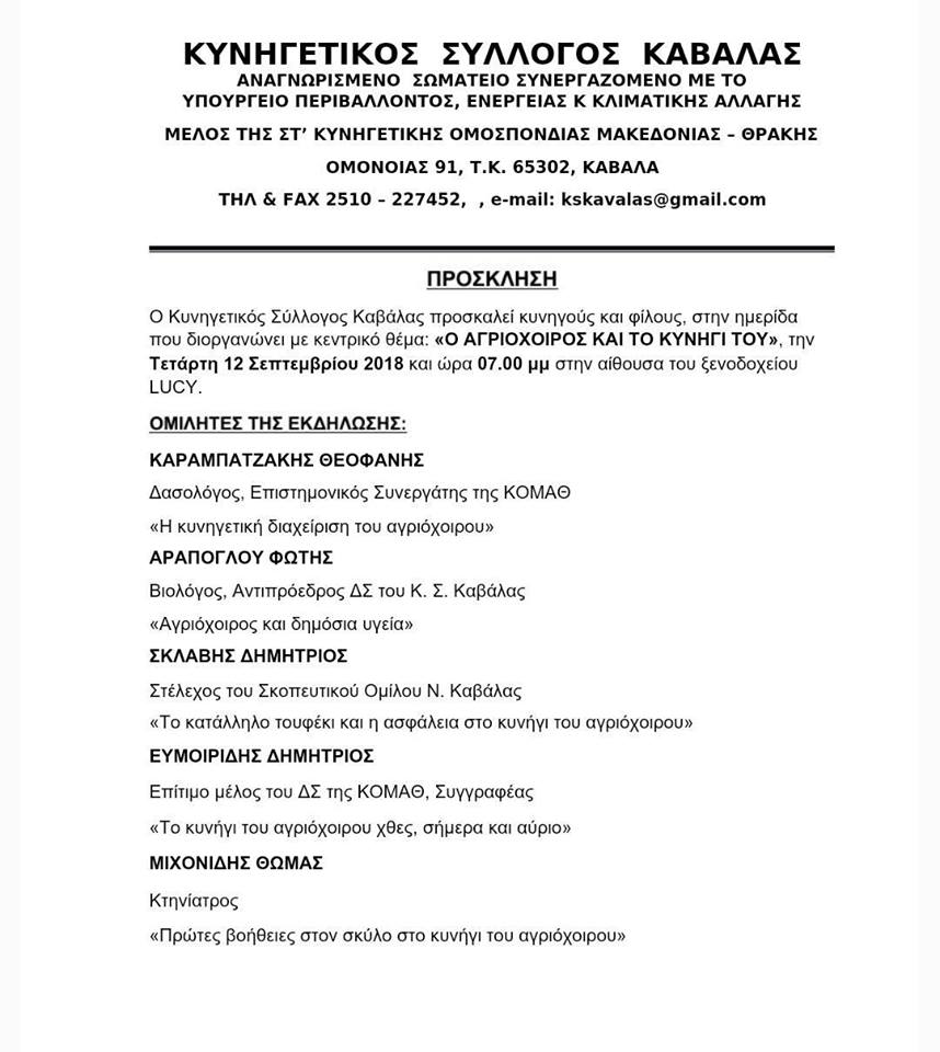 ΗΜΕΡΙΔΑ ΚΣ ΚΑΒΑΛΑΣ