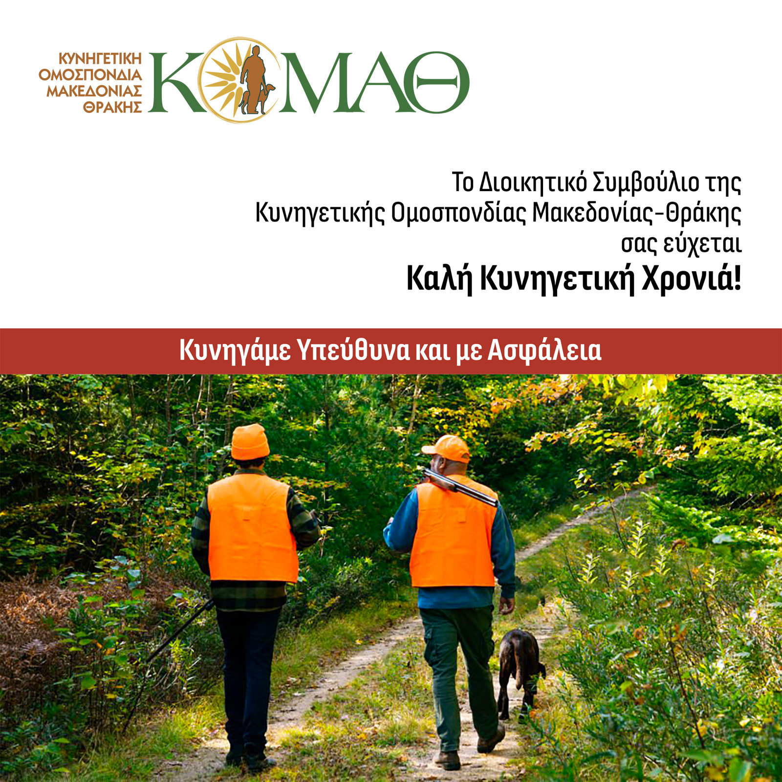 komath 2025 new hunting year 1080x1080